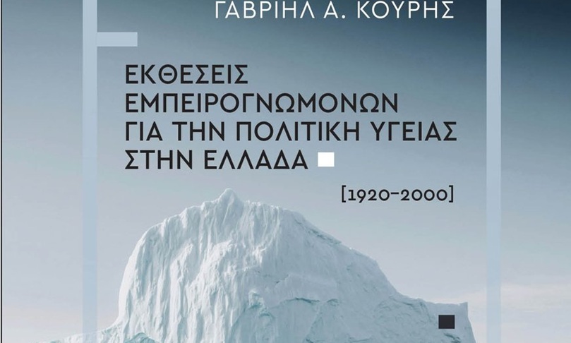 Παρουσίαση βιβλίου του Γαβριήλ Κουρή στο ΚΑΜ