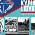 Μεγάλα ονόματα  στα “Βενιζέλεια-Χανιά 2025”