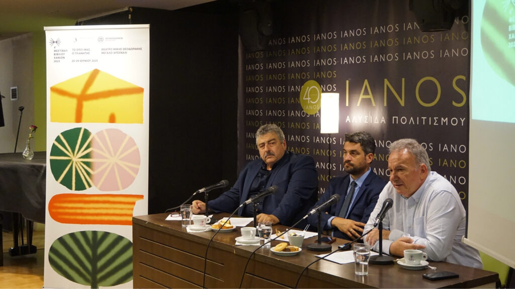 Έρχεται το 4ο Φεστιβάλ Βιβλίου Χανίων | φωτο