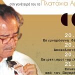 Κρήτη: Αποκαλυπτήρια αγάλματος του Λεωνίδα Κλάδου στα Πλατάνια Αμαρίου