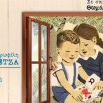 Η Τρίτη Ηλικία ανεβαίνει στη σκηνή και μας θυμίζει ότι… «Μένουμε πάντα παιδιά»!