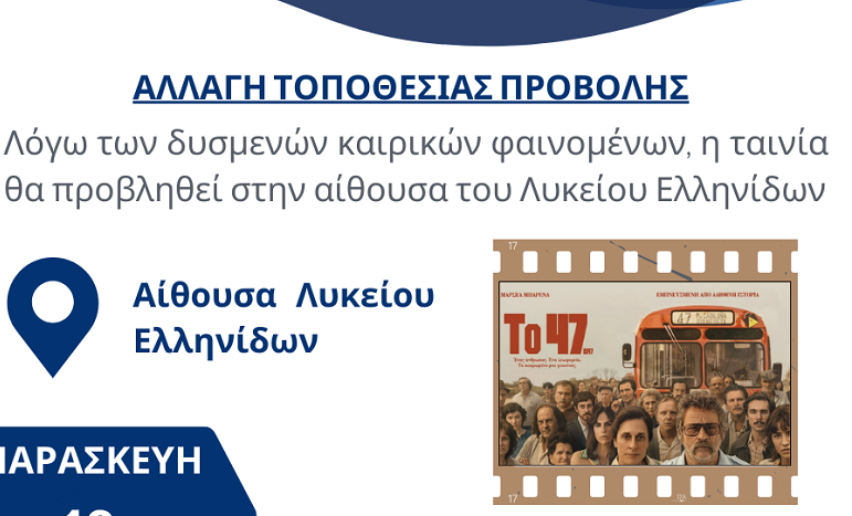 Ρέθυμνο: Σε άλλο χώρο η εκδήλωση λόγω καιρού