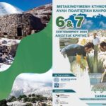 Διημερίδα για την μετακινούμενη κτηνοτροφία στην Άυλη Πολιτιστική Κληρονομιά στα Ανώγεια