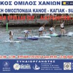 NOX: Η παραλία του Βλητέ γίνεται ξανά αγωνιστικός στίβος για το SUP