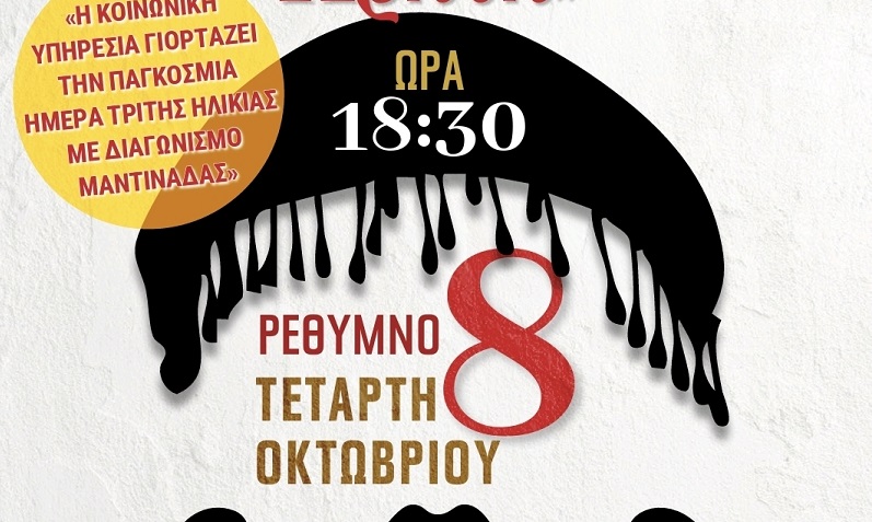 Διαγωνισμός Μαντινάδας από την Κοινωνική Υπηρεσία Δήμου Ρεθύμνης | Γιορτάζουμε την Τρίτη Ηλικία με μαντινάδες!