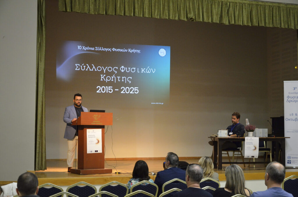 Κρήτη: Επιτυχημένο το 3ο Συνέδριο «Φυσικής Δρώμενα ΙΙΙ»| φωτο