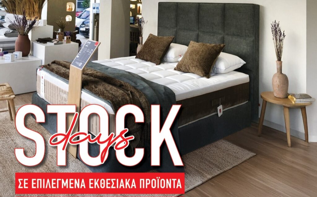Stock Days σε επιλεγμένα στρώματα, κρεβάτια & αξεσουάρ ύπνου CANDIA!