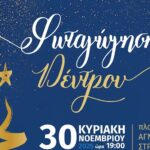 Ρέθυμνο: Με φαντασμαγορική γιορτή ανάβει το Χριστουγεννιάτικο δέντρο στις 30 Νοεμβρίου