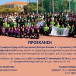 Τελετής Βράβευσης Αθλητών και Προπονητών