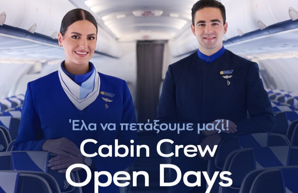 Η AEGEAN διοργανώνει Open Days για πληρώματα καμπίνας στην Αθήνα στις 21 και 22 Ιανουαρίου