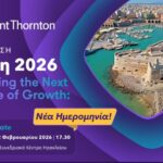 Grant Thornton: Νέα ημερομηνία για την εκδήλωση «Unlocking the Next Decade of Growth» στην Κρήτη