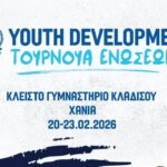 «Youth Development – Τουρνουά Ενώσεων»: Από τις 20 έως τις 23/02 στο Κλειστό Γυμναστήριο Κλαδισού