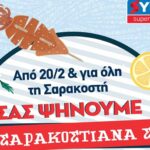 Tα ΣΥΝΚΑ θα σας ψήνουν… τα σαρακοστιανά σας όλη τη Σαρακοστή!