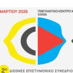 Πρόσκληση σε συνέδριο για τον Οπτικοακουστικό και Κινηματογραφικό Γραμματισμό