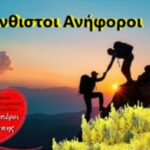 Χανιά: Παρουσίαση βιβλίου της Βάννας Κατσαρού στο Γιαλί Τζαμί