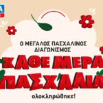 Ποιος κέρδισε το αυτοκίνητο στον  διαγωνισμό «Κάθε Μέρα Πασχαλιά» των SYN.KA!
