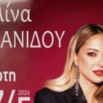 Χανιά: Βραδιά Αγάπης και Κοινωνικής Αλληλεγγύης από το Αννουσάκειο Θεραπευτήριο