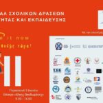 «Move It Now – Ας Κινηθούμε Τώρα» Φεστιβάλ και Συνέδριο για την Οδική Ασφάλεια και τη Βιώσιμη Κινητικότητα