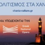 Τα Χανιά υποδέχονται τη Λυρική σκηνή