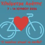 Χανιά: Χιλιόμετρα αγάπης για τον Ορίζοντα