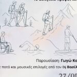 «Πρωτ-αθλητές ζωής» – Μια εκδήλωση αφιερωμένη στους αθλητές και εθελοντές του Ορίζοντα