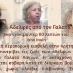 Χανιά: Πρώτη προβολή ντοκιμαντέρ για τη Γερμανική Κατοχή στην Κρήτη