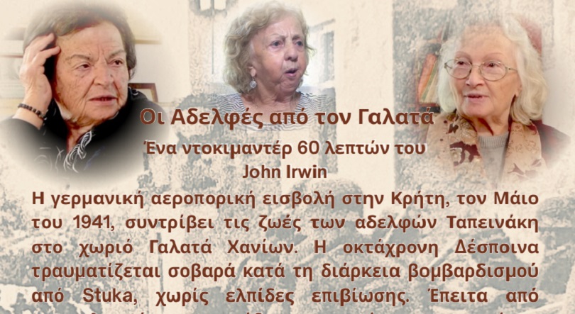 Χανιά: Πρώτη προβολή ντοκιμαντέρ για τη Γερμανική Κατοχή στην Κρήτη