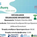 75 Σχολεία και 15.640 Μαθητές στον 4ο Σχολικό Μαραθώνιο Ανακύκλωσης Followgreen Heraklion του Δήμου Ηρακλείου