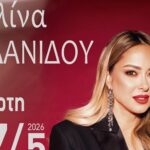 Χανιά: Βραδιά αγάπης και κοινωνικής αλληλεγγύης με τη Μελίνα Ασλανίδου για το Αννουσάκειο Θεραπευτήριο