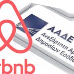 Airbnb: Η ΑΑΔΕ ανοίγει φακέλους τεσσάρων ετών για αδήλωτα εισοδήματα