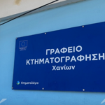 Τροπολογία για αγροτεμάχια που εμφανίζονται ως δημόσια στο Κτηματολόγιο