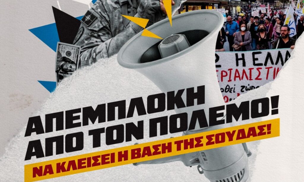 Παγκρήτια κινητοποίηση για τη Βάση της Σούδας την Κυριακή