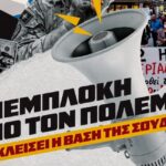 Παγκρήτια κινητοποίηση για τη Βάση της Σούδας την Κυριακή