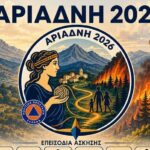 «ΑΡΙΑΔΝΗ 2026»: Άσκηση Πολιτικής Προστασίας στο Δημαρχείο Χανίων