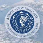 Συνεδριάζει την Τρίτη (2/6) η Δημοτική Επιτροπή Αγίου Νικολάου