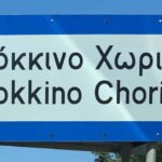 Κάτοικοι Κόκκινου Χωριού… “Δικαιωμένοι δικαστικά για δεύτερη φορά”