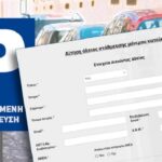 Χανιά: Έναρξη υποβολής αιτήσεων για Κάρτες Στάθμευσης Μονίμων Κατοίκων για τη Zώνη Νέα Χώρα (ανατολική)