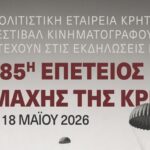 Εκδηλώσεις για την 85η Επέτειο της Μάχης της Κρήτης με μαθητικές προβολές και ντοκιμαντέρ στα Χανιά