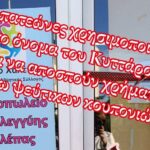 Χανιά: Προσοχή! Απατεώνες πωλούν κουπόνια στο όνομα του “Κυττάρου Χαλέπας”