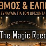 Χανιά: ΡΥΘΜΟΣ & ΕΛΠΙΔΑ – Συναυλία για τον «Ορίζοντα»