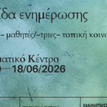 Εσπερίδα Διάχυσης και Ευαισθητοποίησης από Πειραματικό Γενικό Λύκειο Χανίων