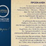 Ενδιαφέρουσες ομιλίες και ανάδειξη του πολύτιμου θησαυρού της Ένωσης και του Μουσείου Τύπου