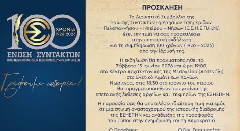 Ενδιαφέρουσες ομιλίες και ανάδειξη του πολύτιμου θησαυρού της Ένωσης και του Μουσείου Τύπου