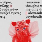 Συνεχίζονται οι δωρεάν ξεναγήσεις για ενήλικες στη Δημοτική Πινακοθήκη Χανίων