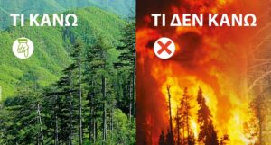 Κρήτη: Προληπτική απαγόρευση διέλευσης, και κυκλοφορίας προσώπων και οχημάτων σε ευπαθείς περιοχές κατά τη διάρκεια της αντιπυρικής περιόδου
