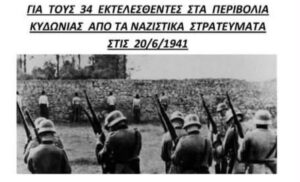 Εκδήλωση τιμής και μνήμης στα Περιβόλια Κυδωνίας