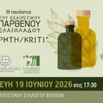 Εκπαίδευση ελαιοπαραγωγών του Δήμου Πλατανιά