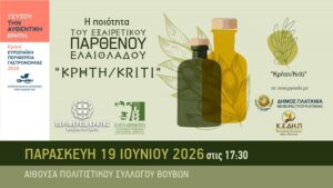 Εκπαίδευση ελαιοπαραγωγών του Δήμου Πλατανιά