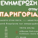 Συνεχίζεται το πρόγραμμα ενημερωτικών συναντήσεων «Γειτονιά – Γειτονιά» του Δήμου Χανίων