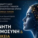 Μια ξεχωριστή εκδήλωση στα Χανιά με τον Καθηγητή Εμμανουήλ Γιαννακουδάκη και τη διεθνούς φήμης ερμηνεύτρια ERINI